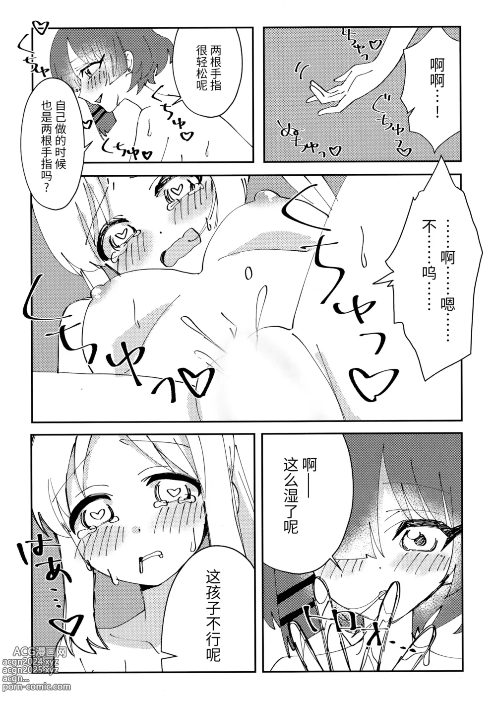 Page 11 of doujinshi 发小的占有欲太强了!