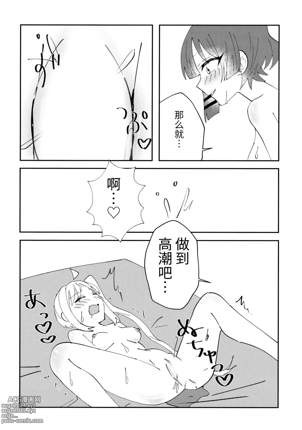 Page 17 of doujinshi 发小的占有欲太强了!