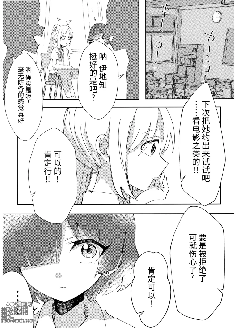 Page 3 of doujinshi 发小的占有欲太强了!