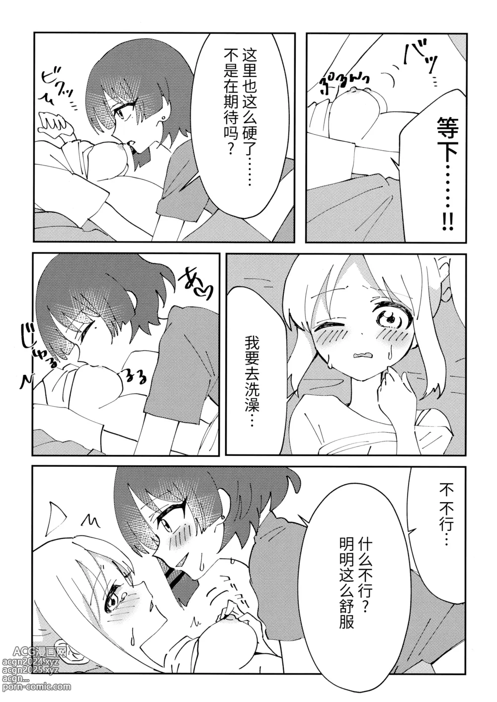 Page 8 of doujinshi 发小的占有欲太强了!