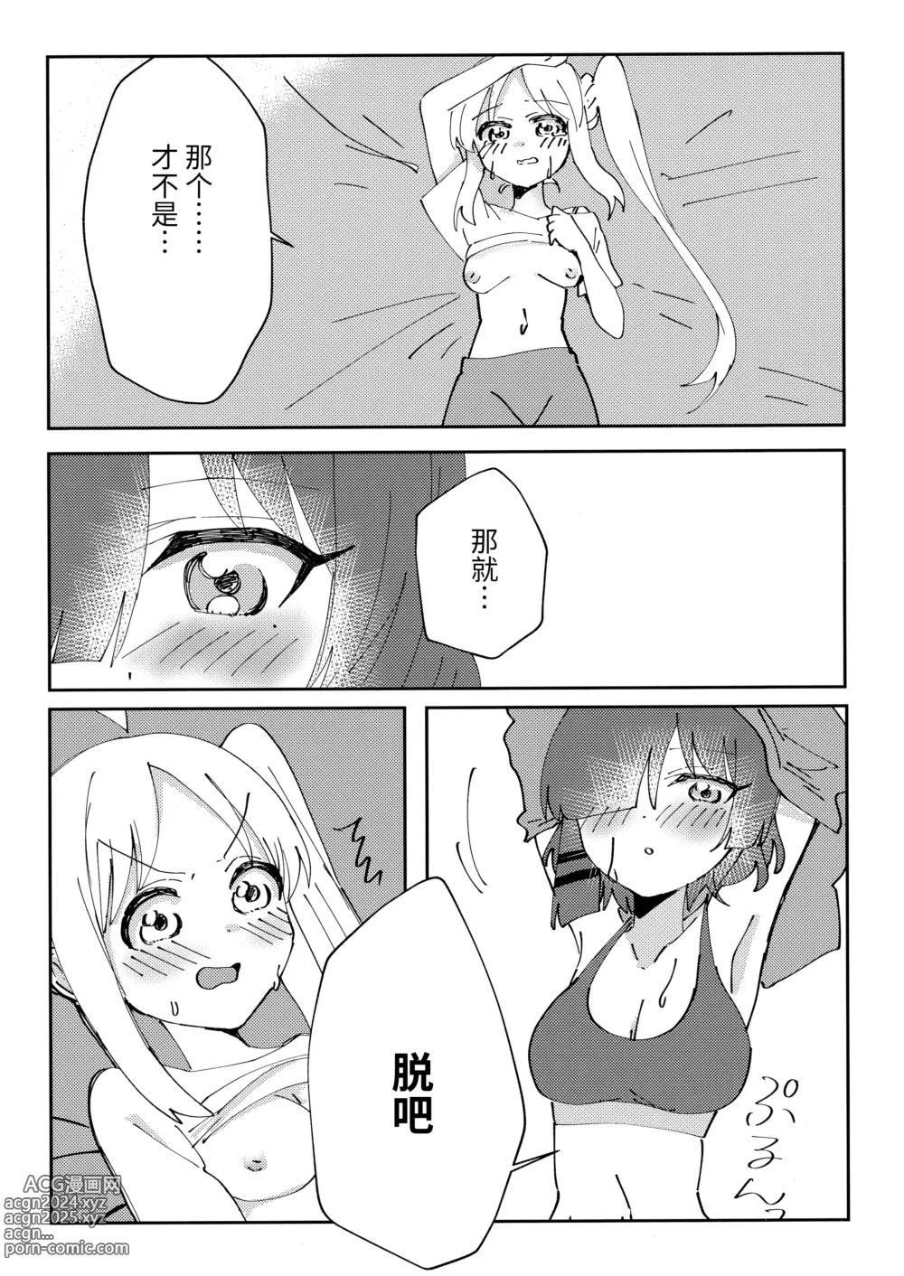 Page 9 of doujinshi 发小的占有欲太强了!