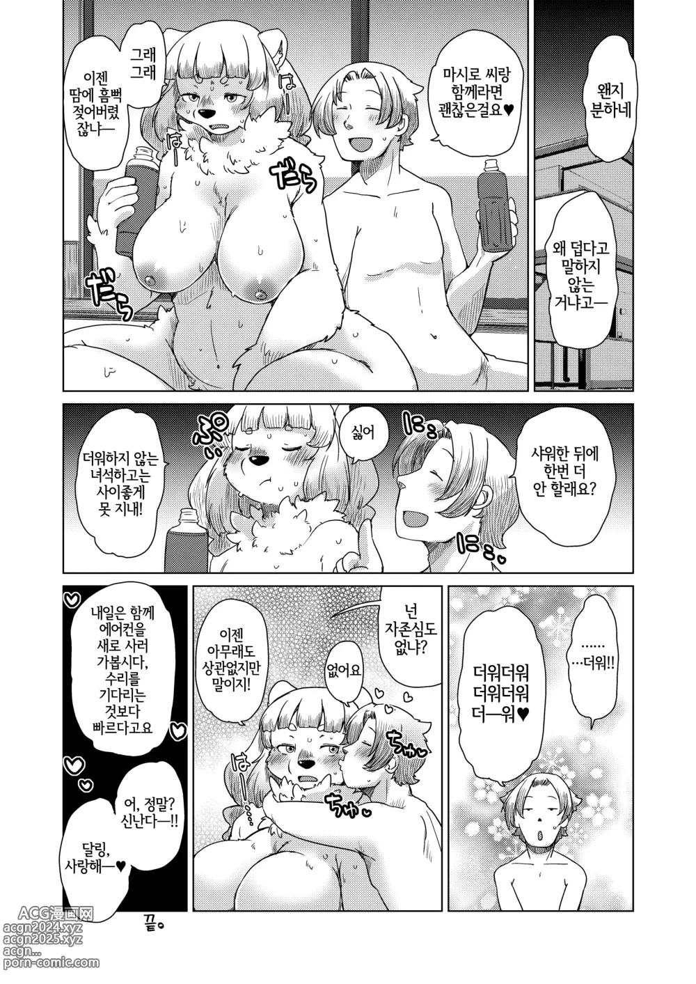 Page 7 of doujinshi Atsuitte Iwasete Ageru