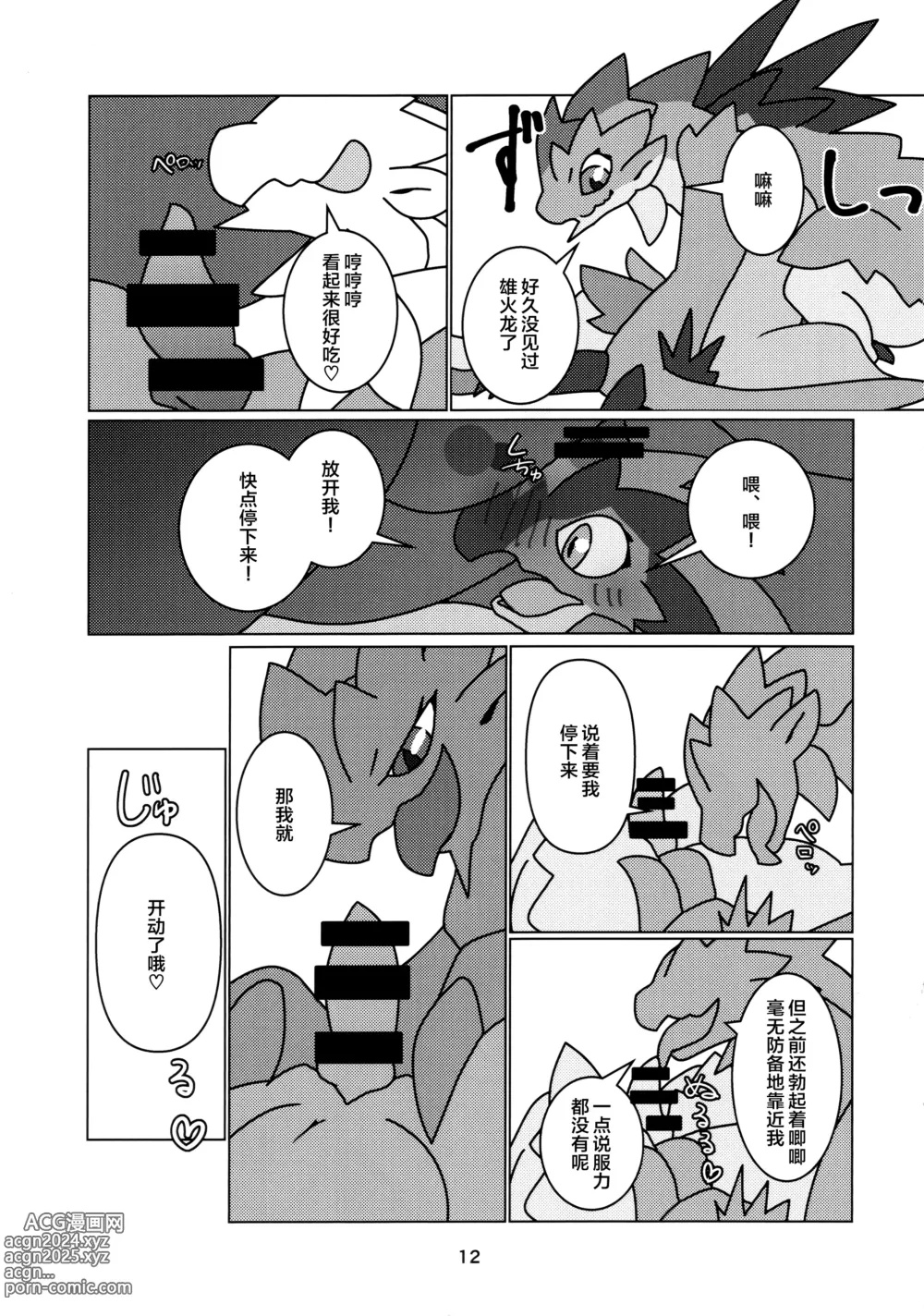 Page 14 of doujinshi 被媚毒姬的秘棘所拥抱着