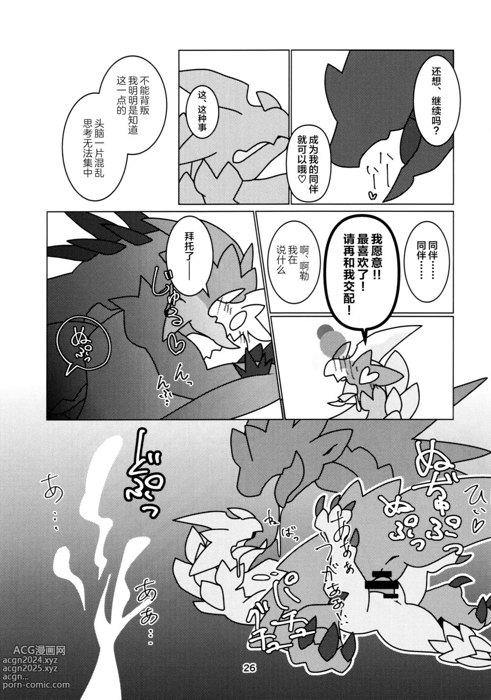 Page 28 of doujinshi 被媚毒姬的秘棘所拥抱着