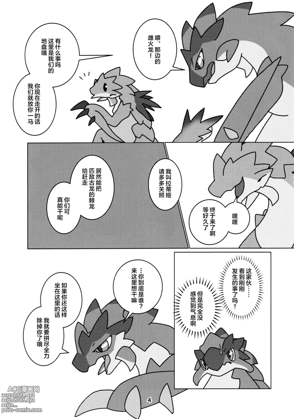 Page 6 of doujinshi 被媚毒姬的秘棘所拥抱着