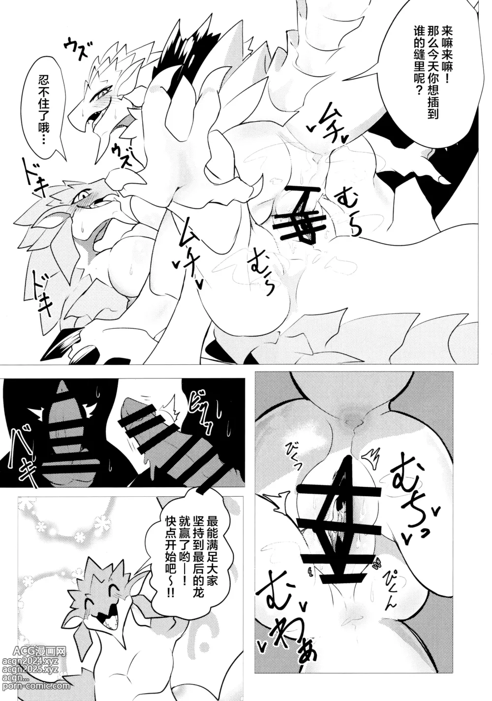 Page 58 of doujinshi 被媚毒姬的秘棘所拥抱着