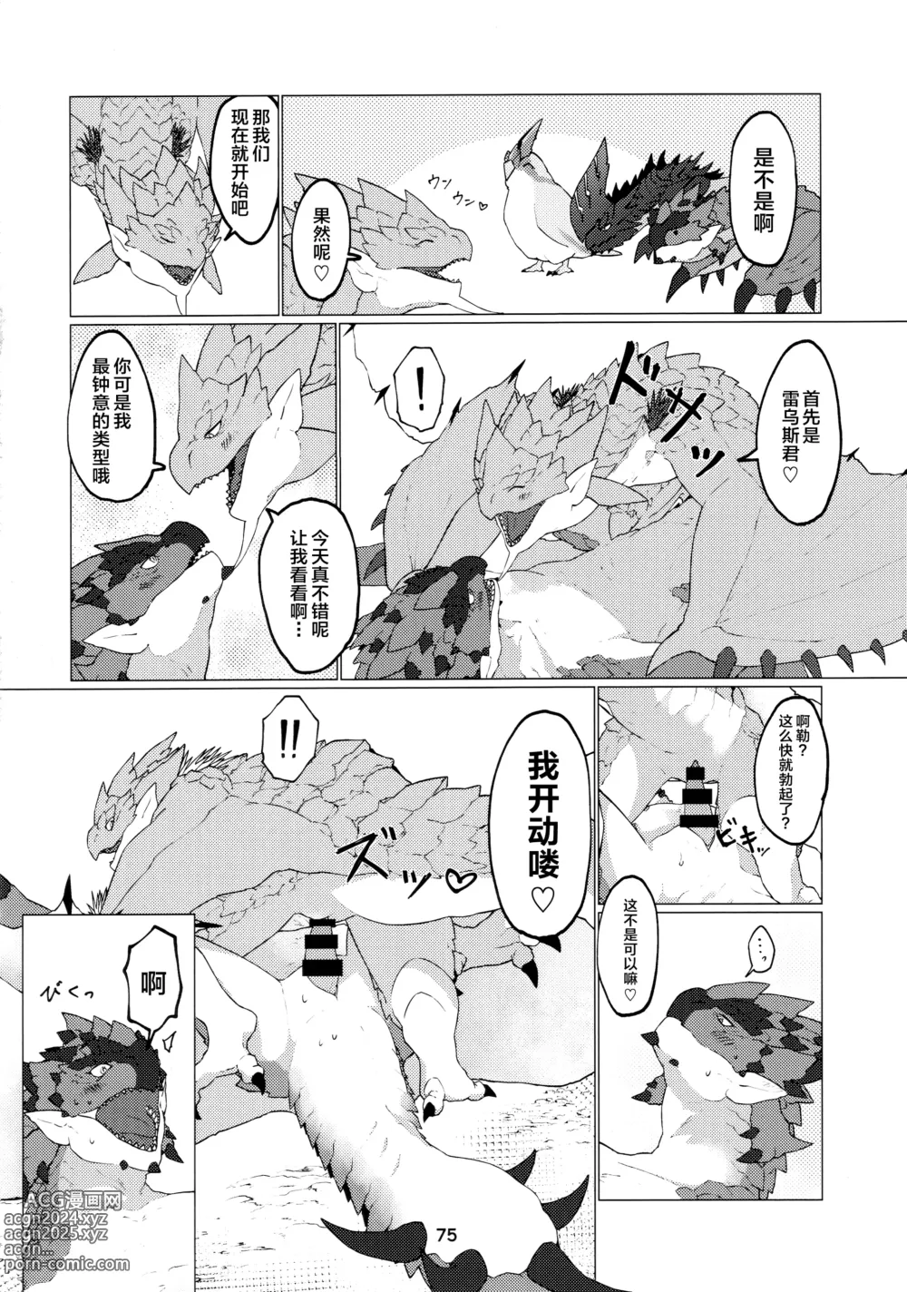 Page 77 of doujinshi 被媚毒姬的秘棘所拥抱着