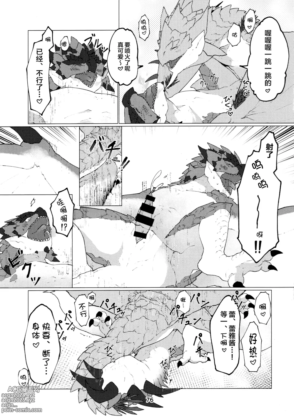 Page 78 of doujinshi 被媚毒姬的秘棘所拥抱着