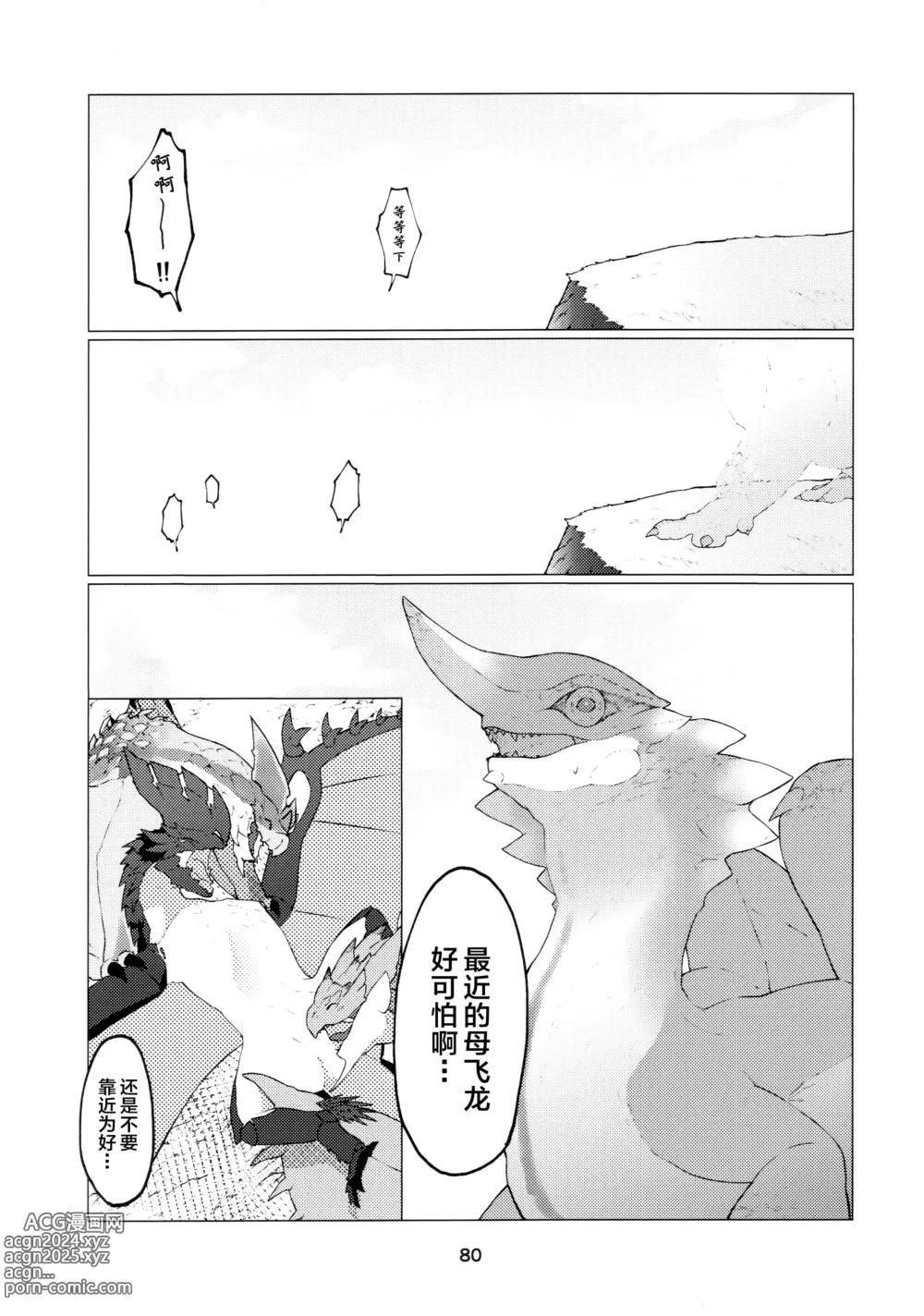 Page 82 of doujinshi 被媚毒姬的秘棘所拥抱着