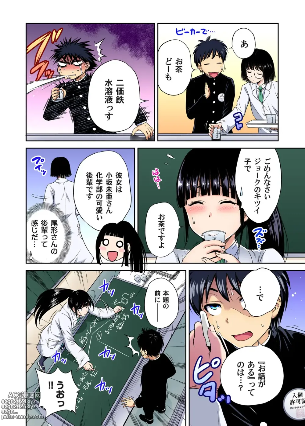 Page 6 of manga Oretoku Shuugakuryokou ~Otoko wa Jyosou shita Ore dake!! Chracter Episode 01-07 (decensored)