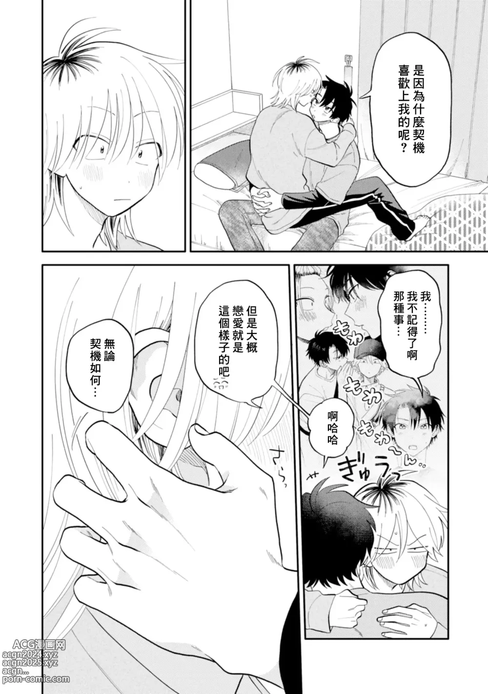 Page 105 of manga 北山君与南谷君 2