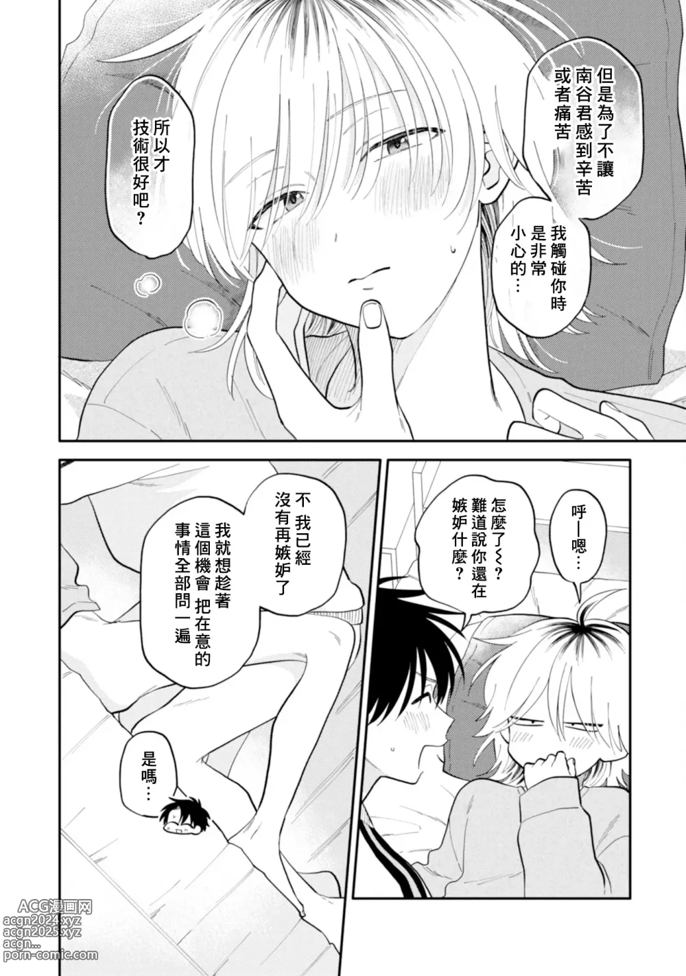 Page 109 of manga 北山君与南谷君 2