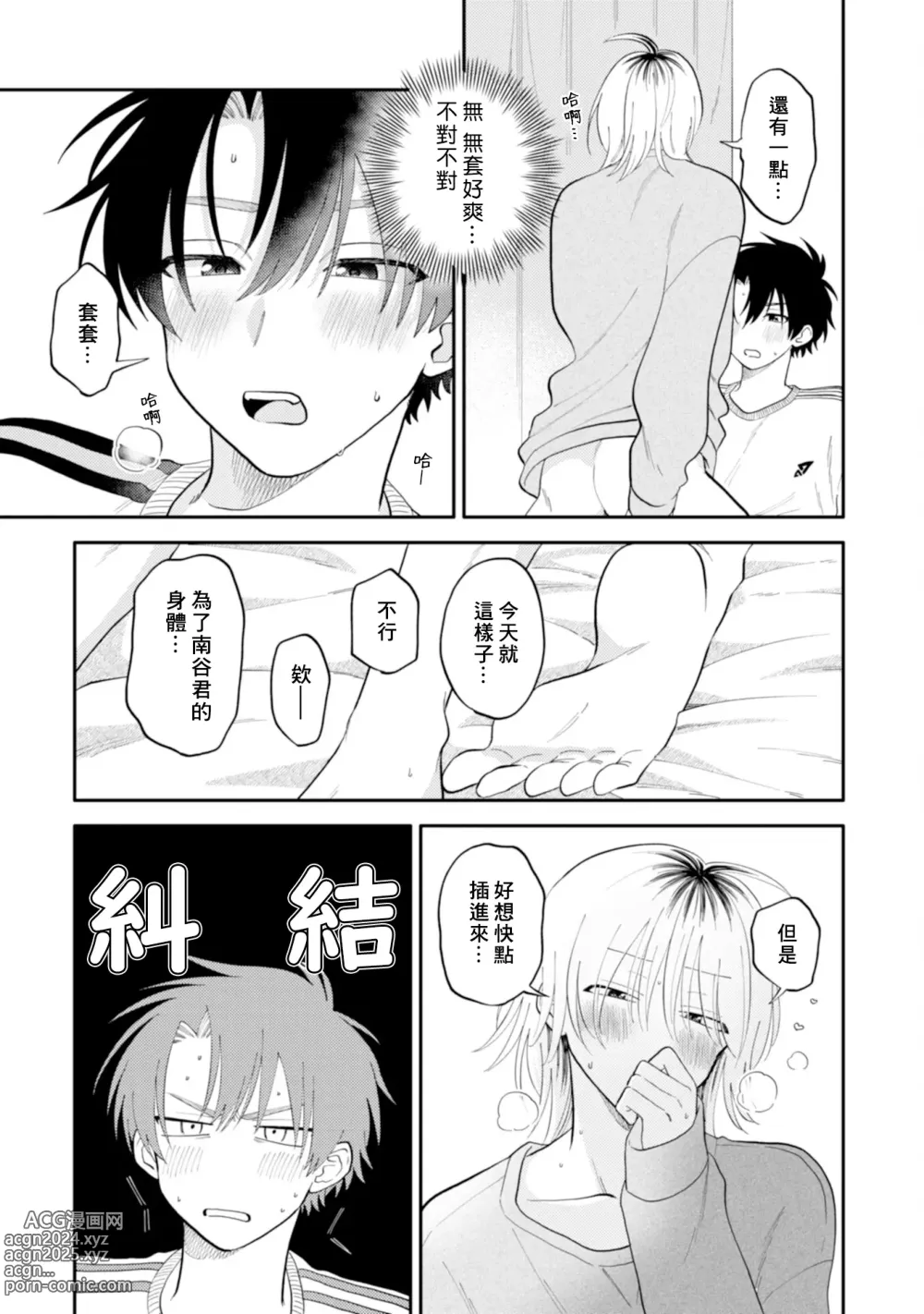 Page 118 of manga 北山君与南谷君 2