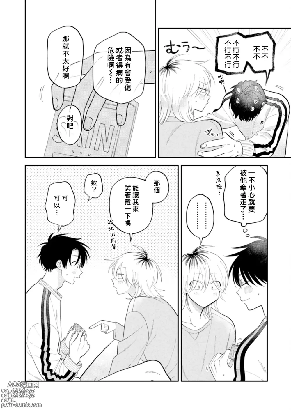 Page 119 of manga 北山君与南谷君 2