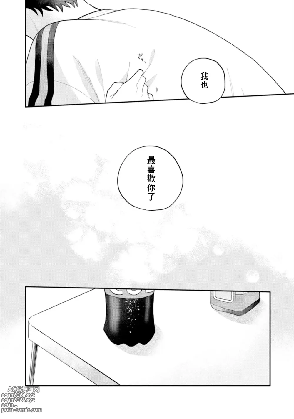 Page 127 of manga 北山君与南谷君 2