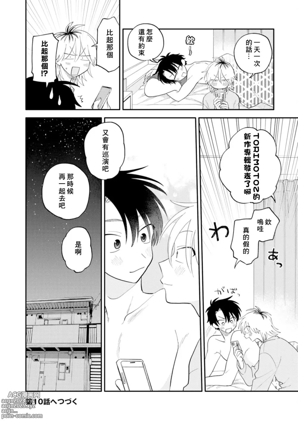 Page 129 of manga 北山君与南谷君 2