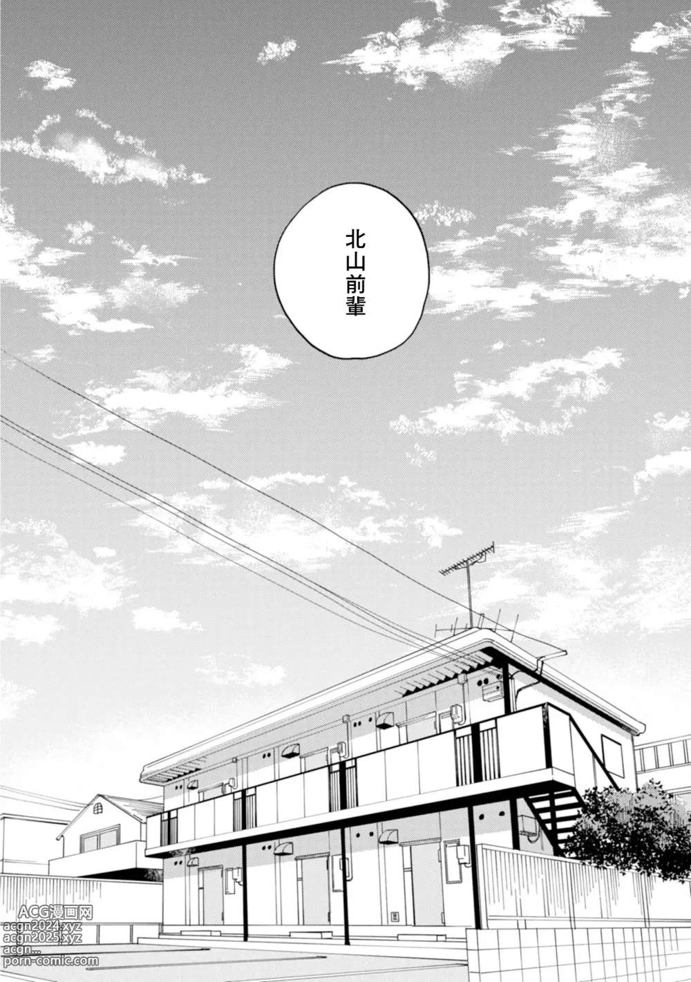 Page 132 of manga 北山君与南谷君 2