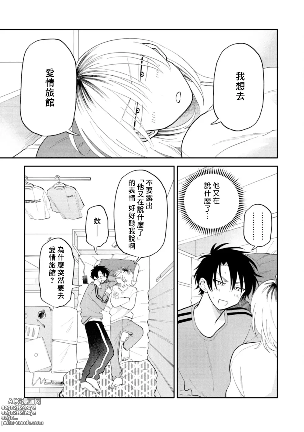 Page 133 of manga 北山君与南谷君 2