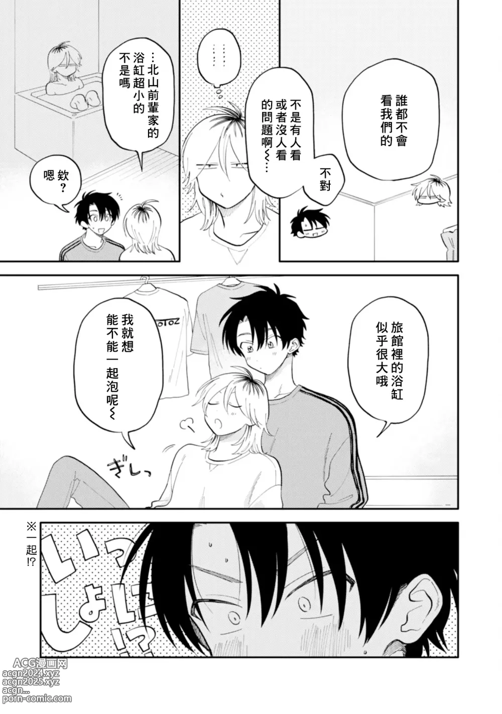 Page 135 of manga 北山君与南谷君 2