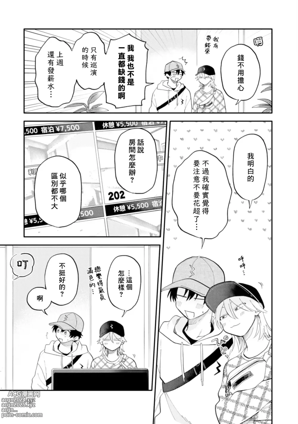 Page 137 of manga 北山君与南谷君 2