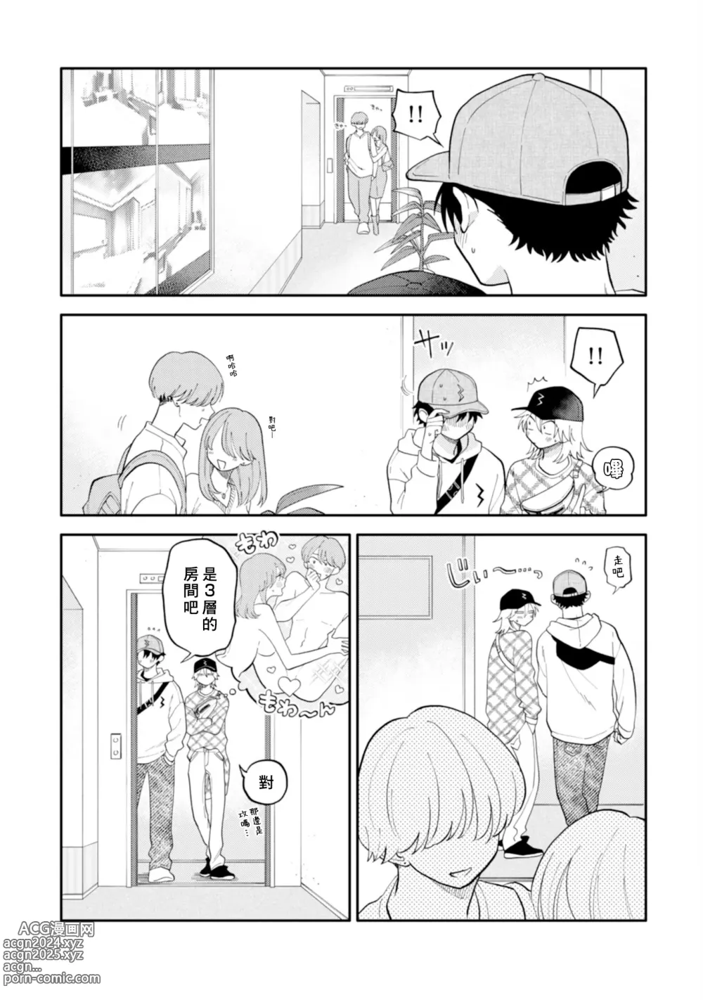 Page 138 of manga 北山君与南谷君 2