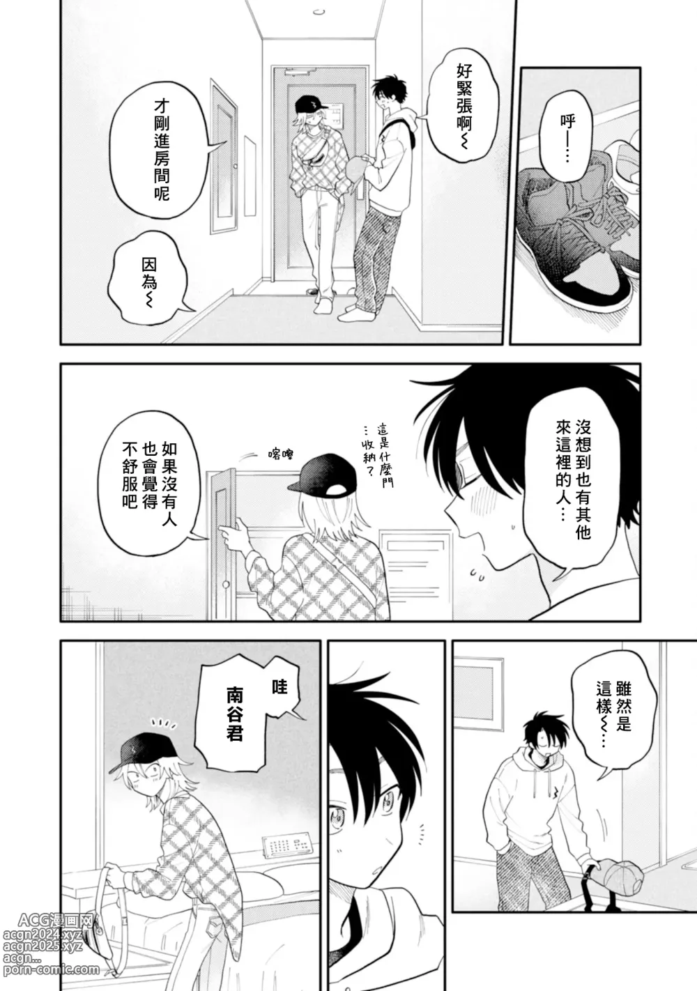 Page 140 of manga 北山君与南谷君 2