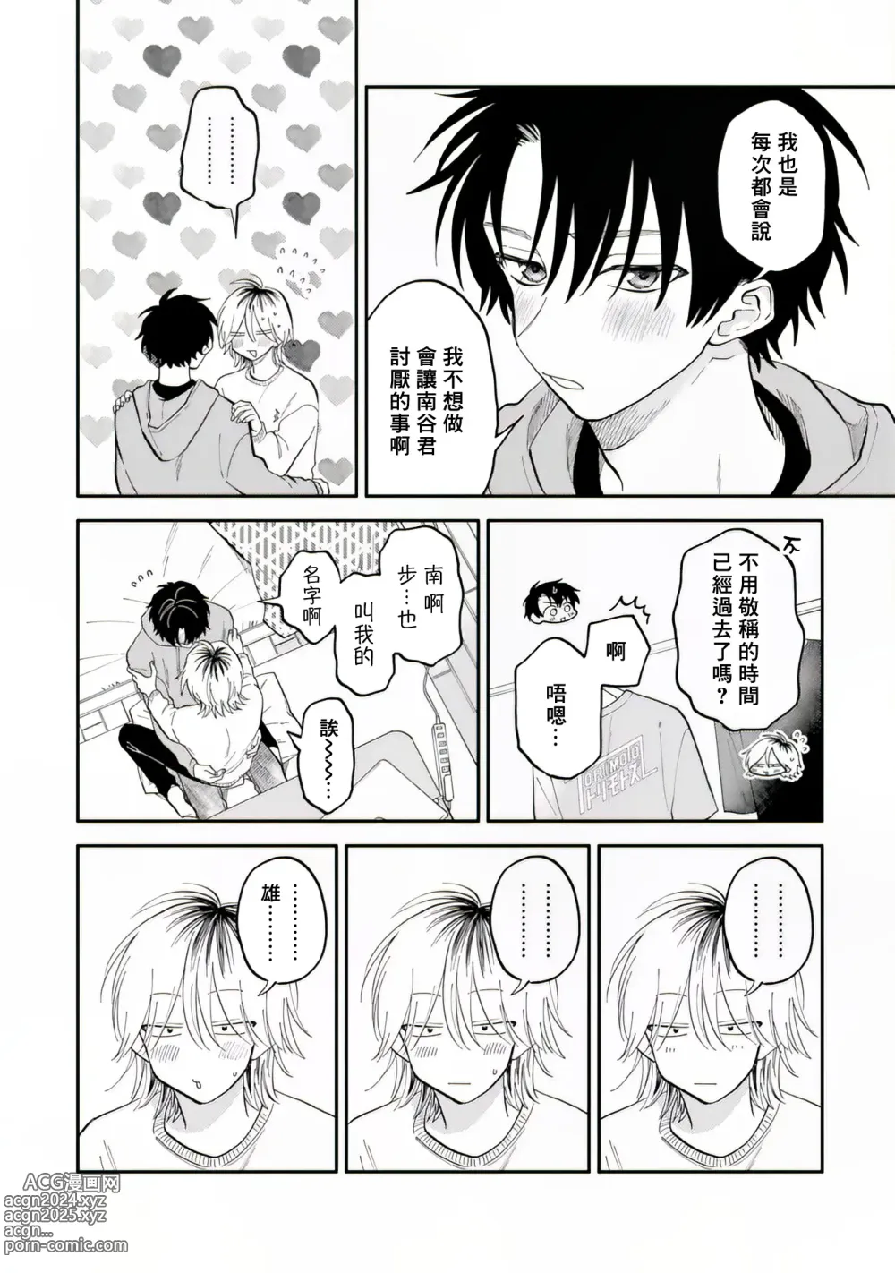 Page 15 of manga 北山君与南谷君 2