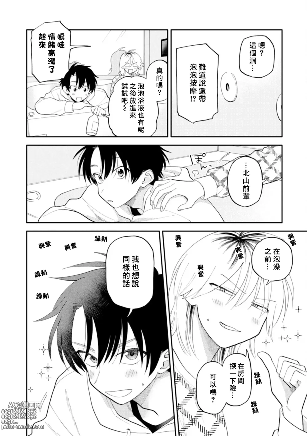 Page 142 of manga 北山君与南谷君 2