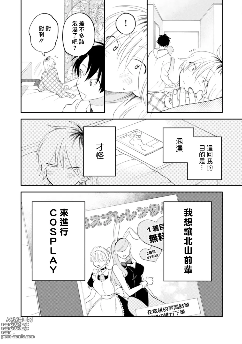 Page 144 of manga 北山君与南谷君 2