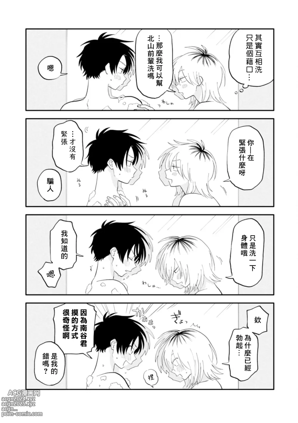 Page 148 of manga 北山君与南谷君 2