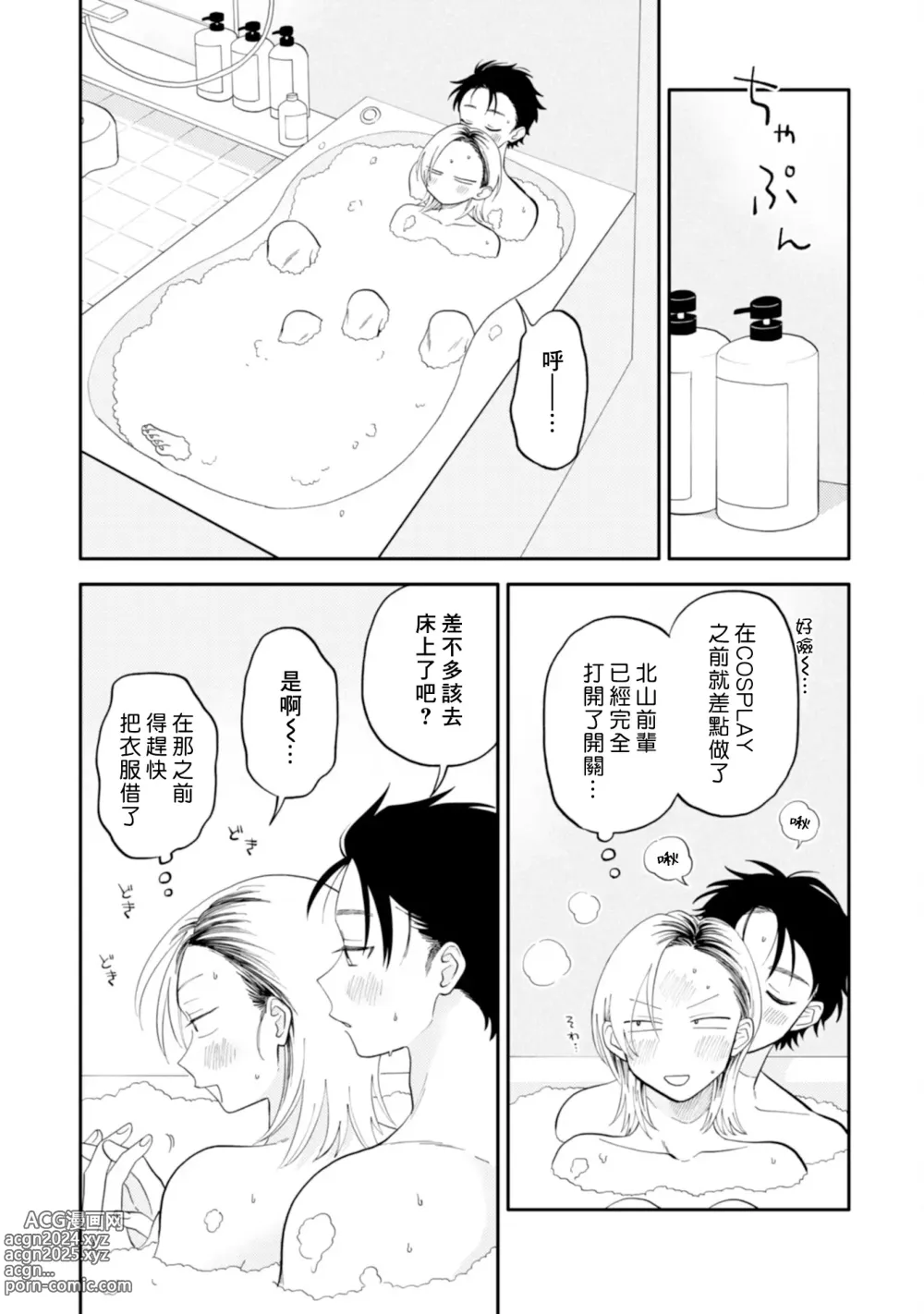 Page 150 of manga 北山君与南谷君 2