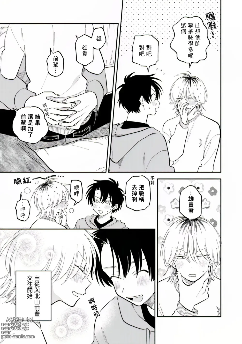 Page 16 of manga 北山君与南谷君 2