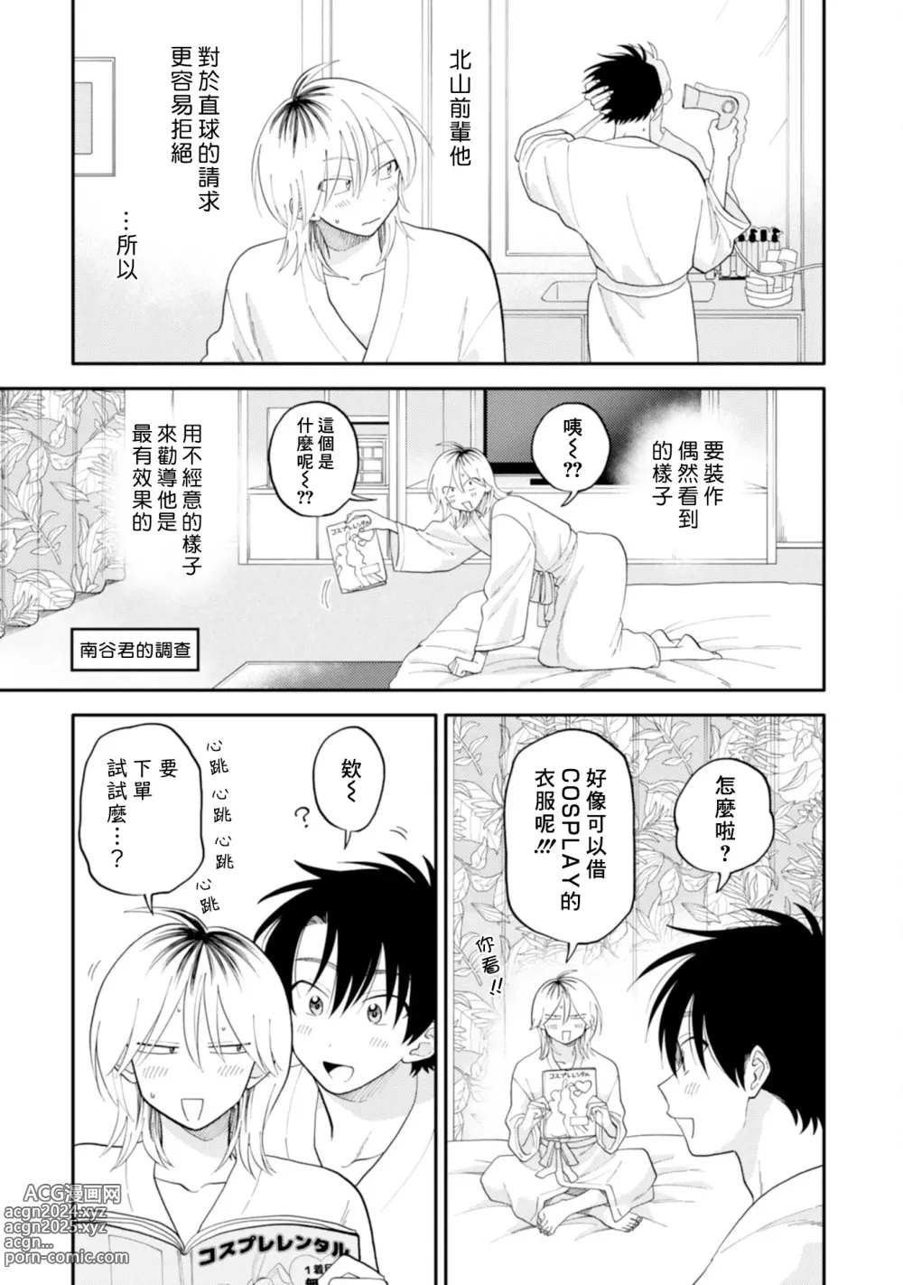 Page 151 of manga 北山君与南谷君 2