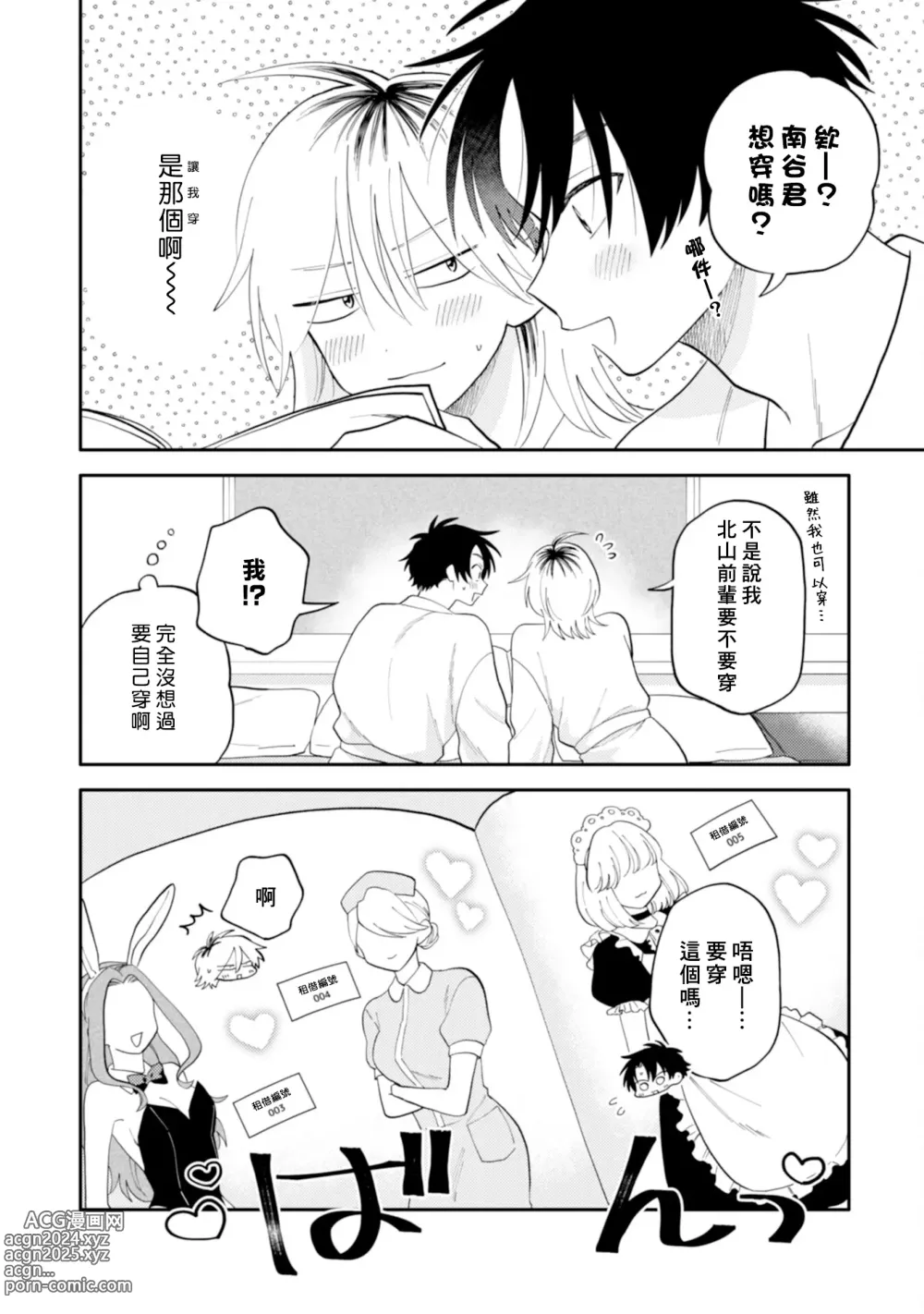 Page 152 of manga 北山君与南谷君 2