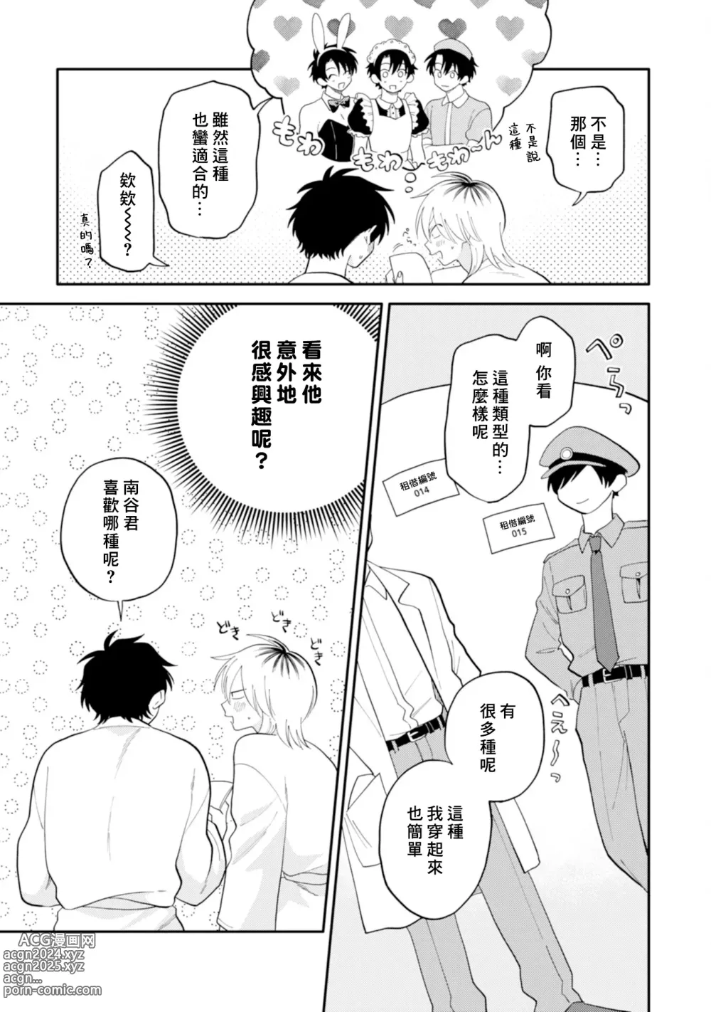 Page 153 of manga 北山君与南谷君 2