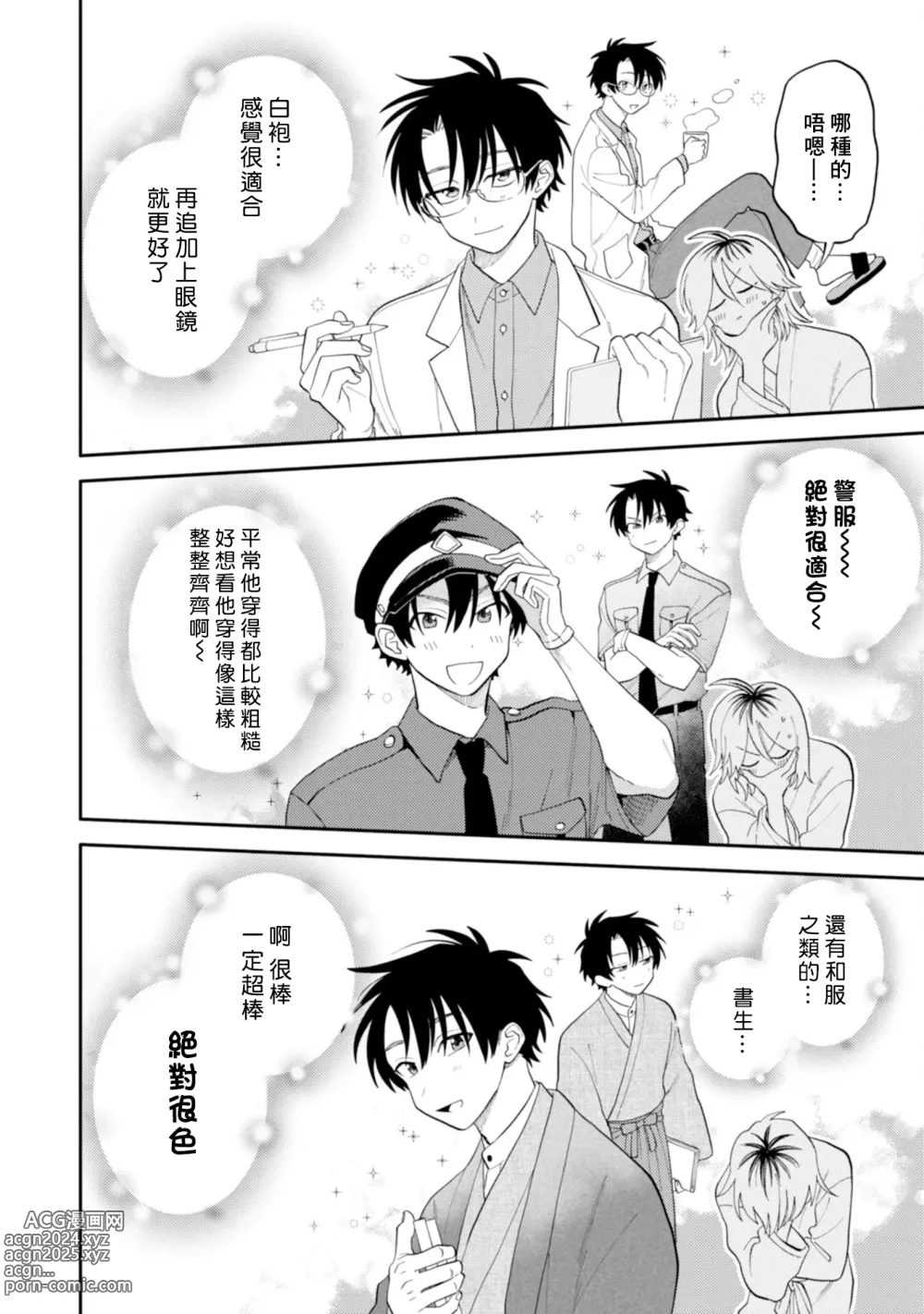 Page 154 of manga 北山君与南谷君 2