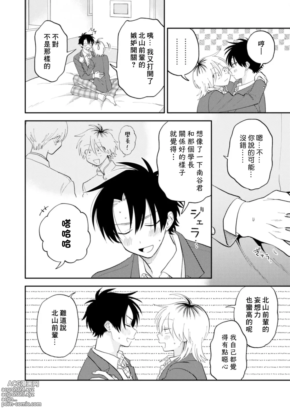 Page 158 of manga 北山君与南谷君 2