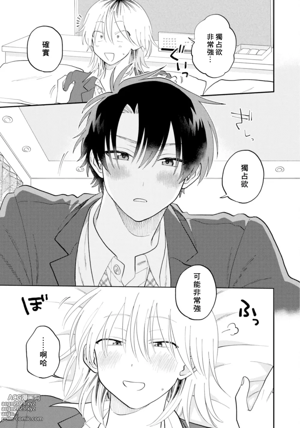 Page 159 of manga 北山君与南谷君 2