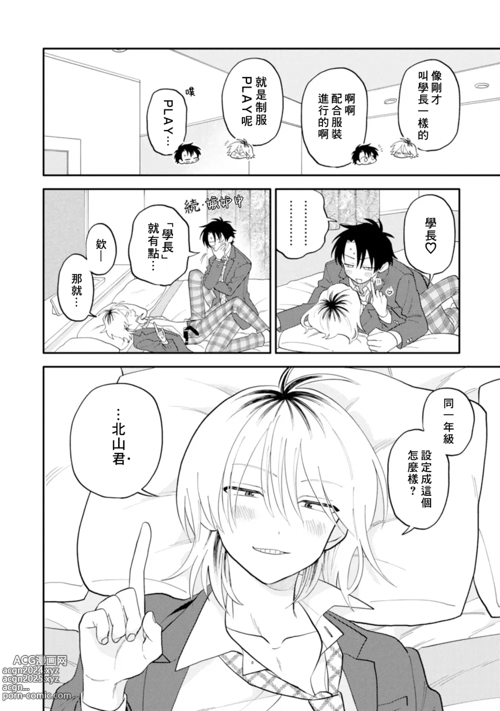 Page 162 of manga 北山君与南谷君 2