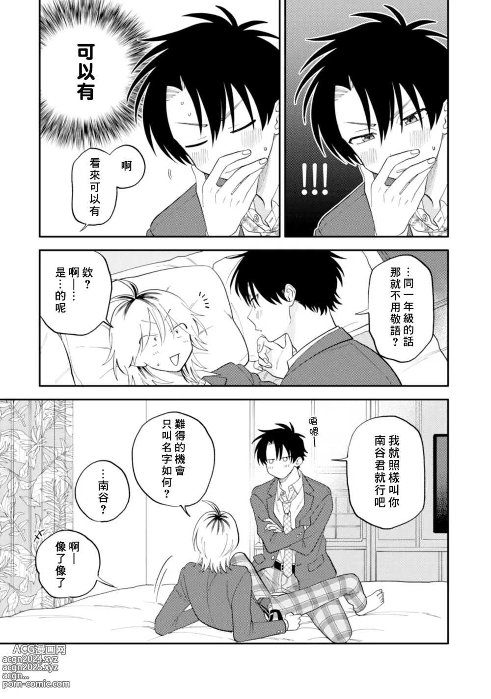 Page 163 of manga 北山君与南谷君 2