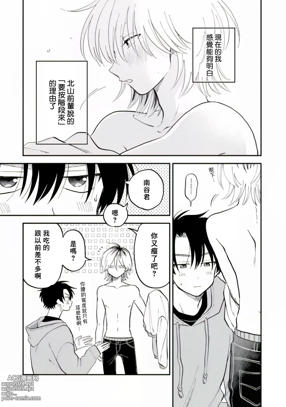 Page 18 of manga 北山君与南谷君 2