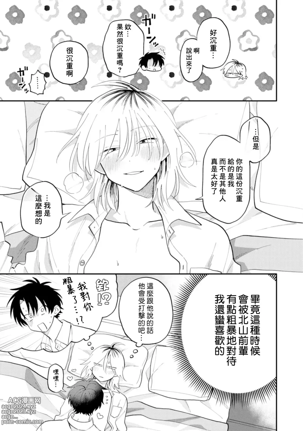 Page 173 of manga 北山君与南谷君 2