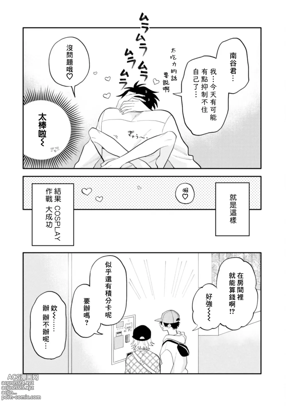 Page 175 of manga 北山君与南谷君 2