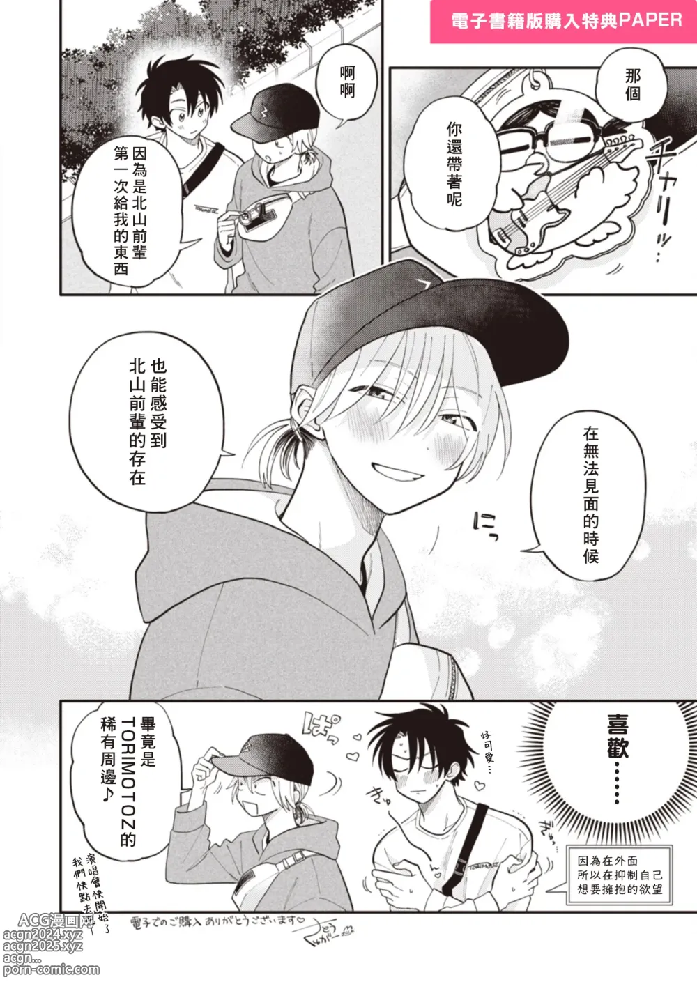 Page 180 of manga 北山君与南谷君 2