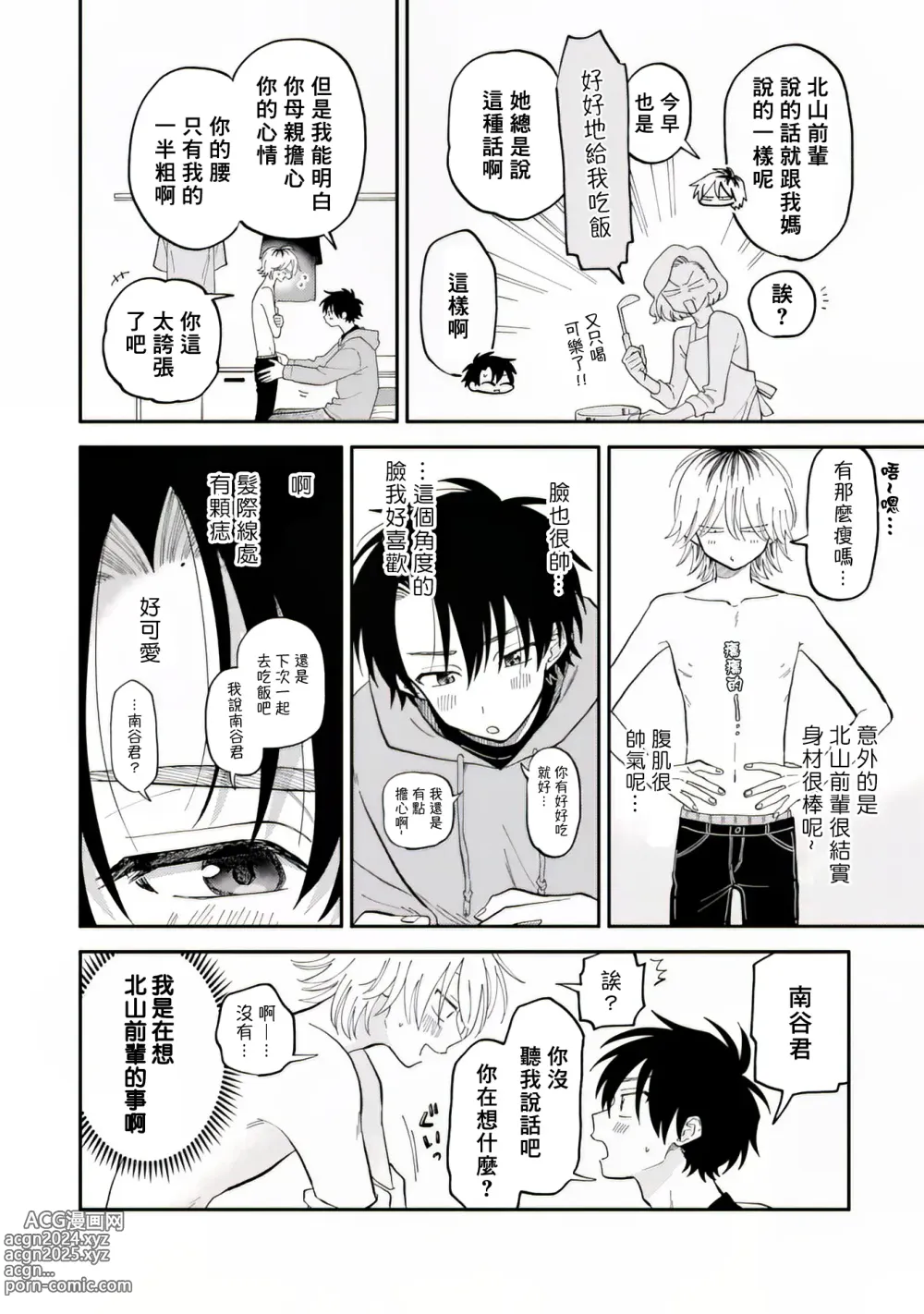 Page 19 of manga 北山君与南谷君 2