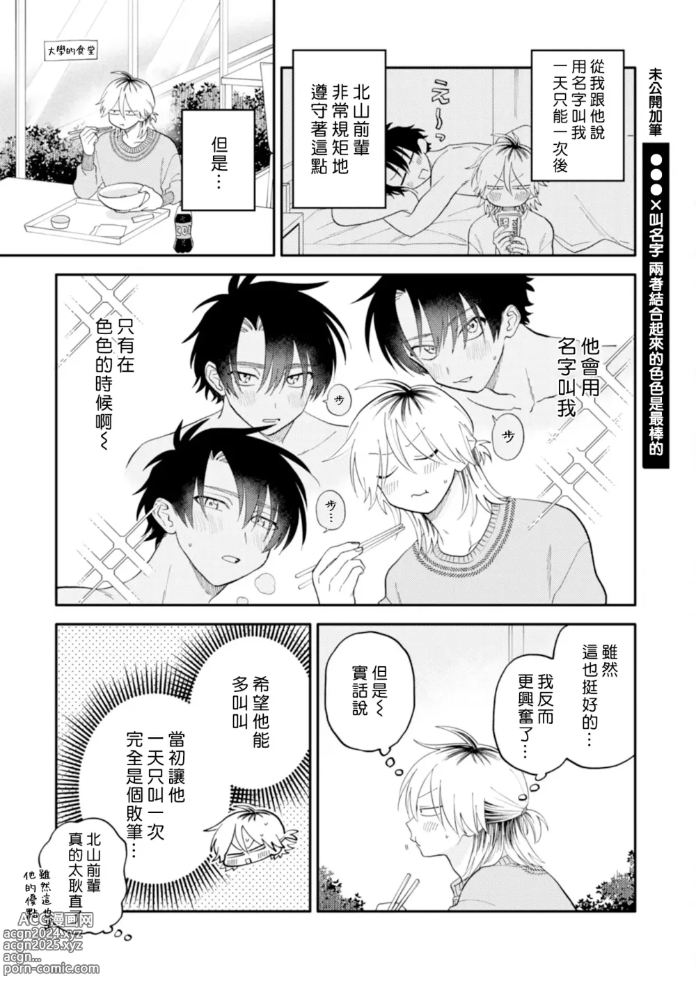 Page 207 of manga 北山君与南谷君 2