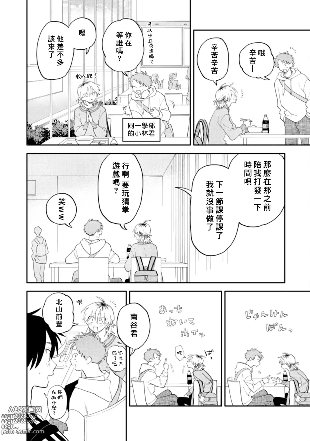 Page 208 of manga 北山君与南谷君 2