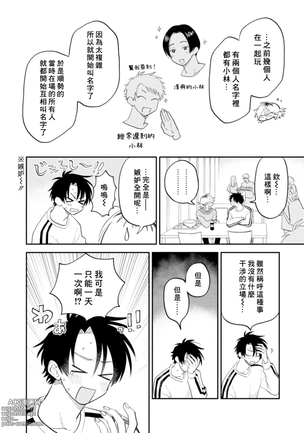 Page 210 of manga 北山君与南谷君 2