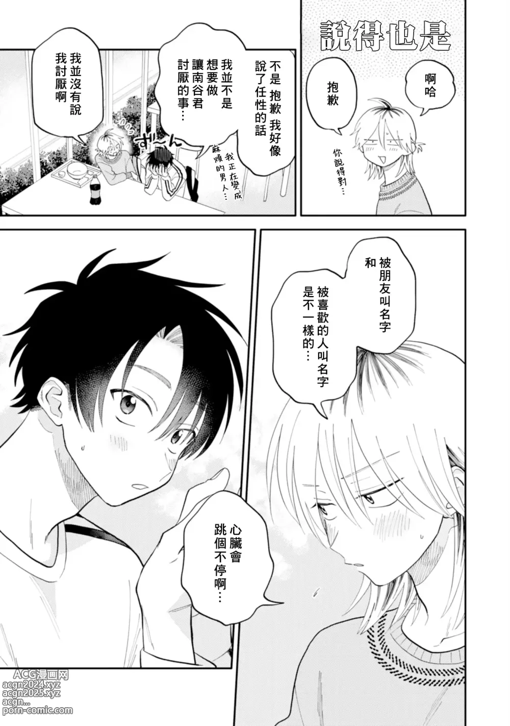 Page 211 of manga 北山君与南谷君 2