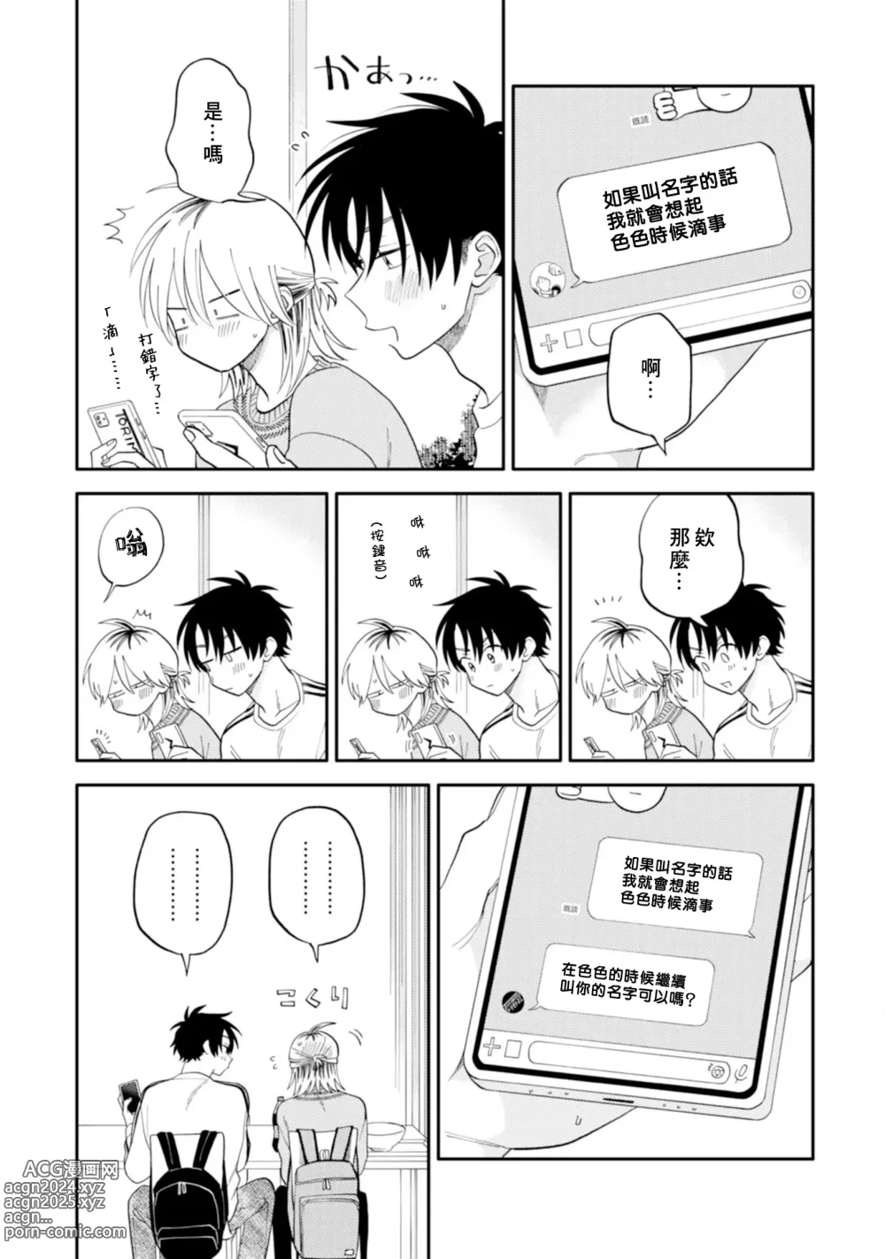 Page 214 of manga 北山君与南谷君 2